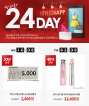 아이스타일24가 24일 모바일앱 전용 이벤트 24데이를 개최한다