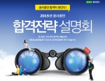 에듀윌이 서울과 전주, 광주, 대전에서 공사공단 합격전략 설명회를 개최한다.