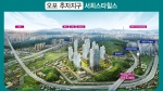 광주 오포 서희스타힐스