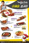 기발한치킨 신제품 손호준 강추 메뉴 7종 이미지