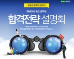 에듀윌이 서울과 전주, 광주, 대전에서 9급 공무원 합격전략 설명회를 개최한다.