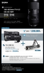 세기P&C가 시그마 글로벌 비전 Contemporary 라인의 새로운 렌즈 C 150-600mm F5-6.3 DG OS HSM를 출시한다.
