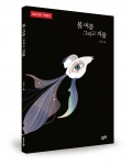 인연 / 좋은땅 / 170p / 8,000원