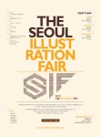 국내에서 처음 선보여지는 최대 규모의 일러스트 전문 전시회 서울일러스트레이션페어2015가 오는 8월 7일부터 9일까지 3일간 서울 코엑스 D2홀에서 개최된다
