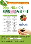 건국대 생태기반사회연구소와 건국대 농축대학원, 광진녹색동행, 광진시민연대 등 서울 광진구 지역 사회단체가 시민들의 광진도시농부학교를 운영한다.