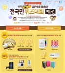 예스24 인터넷 골든벨 퀴즈대회