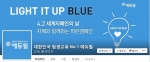 에듀윌이 4월 2일(목) 세계 자폐인의 날을 맞아 SNS를 통해 파란 캠페인에 동참한다고 밝혔다.