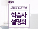 에듀윌 원격평생교육원이 사회복지사 2급 및 보육교사 2급 과정 학점은행제 수강생들을 위한 제32회 학습자 설명회를 개최한다