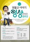 원불교이야기 영상콘텐츠공모전이 진행된다