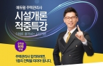 에듀윌이 주택관리사 시설개론 적중특강을 영풍문고 종로점 책향에서 4월 11일(토) 오후 3시에 개최한다.