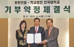 6일 오후 서울 광진구 자양동 더클래식500에서 열린 인재양성과 대학교육발전을 위한 ‘호반건설-학교법인 건국대학교 기부약정 체결식’에서 호반건설 김상열 회장(가운데)과 건국대 김경