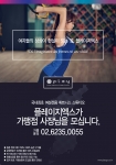 플레이지엑스 창업문의 포스터