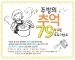LG전자가 DIOS 광파오븐을 벚꽃놀이의 계절 4월을 맞아, 우리집 주방의 꽃! 광파오븐 소개하기 이벤트를 실시한다.