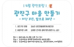 건국대 생태기반사회연구소가 13일 광진구 지역단체들과 함께 광진구 마을만들기 포럼을 개최한다.
