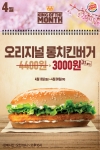 버거킹이 4월 30일까지 18일간 오리지널롱치킨버거 단품을 기존 4,400원에서 약 31% 할인된 3,000원에 판매하는 프로모션을 진행한다.