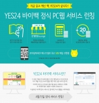 예스24 바이백서비스