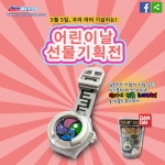 어린이날 선물전