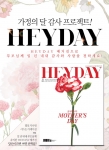 멤버십 브랜드 전성기가 소셜 커머스 위메프를 통해 헤이데이 선물 패키지를 5월 15일까지 제공한다.