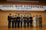 2015년도 제39회 보건학종합학술대회