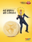 전현무 돌 꿀잼 바나나 광고 이미지
