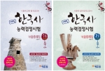 에듀윌이 한국사능력검정시험 중급 및 고급 기출문제집을 출간했다