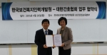 한국보건복지인력개발원 - 대한간호협회 업무협약 체결