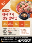 핀외식연구소가 5월 21일 돼지양념갈비, 매운 돼지갈비찜 외 3가지 비법전수 과정을 개강한다