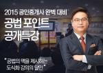 에듀윌은 공인중개사 시험대비 공법 포인트 특강을 무료 제공한다.