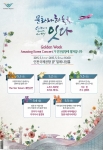 인천공항 5월 정기공연 Amazing Korea Concert 공연 포스터