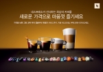 네스프레소가 오늘부터 국내에서 23 가지의 그랑 크뤼 커피 캡슐을 새롭게 낮춘 가격에 판매한다.