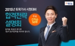 에듀윌이 2015년 토목기사 시험대비 합격전략 설명회를 서울시청 시민청 B2F 동그라미방에서 5월 2일(토) 오후 1시부터 개최한다.