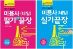 에듀윌 미용사(네일) 교재 표지