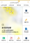 중소기업중앙회는 6일 소기업, 소상공인의 생활안정공제제도인 노란우산공제를 스마트폰으로 편리하게 이용할 수 있는 애플리케이션을 출시했다.