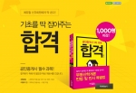 에듀윌이 공인중개사 시험 1차 과목 합격을 위한 필수과목 기초 개념서를 출간하고, 5월 31일(일)까지 선착순 1,000명에게 무료 증정 이벤트를 진행한다.