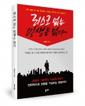 김동호 저자의 신간 리스크 없는 인생은 없다가 출간되었다
