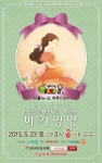 태교뮤지컬 비커밍 맘이 23일 국립중앙박물관 극장 용에서 베이비올 주최의 특별공연을 연다