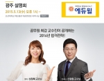 에듀윌이 광주 조선대학교 해오름관에서 5월 13일(수) 오후 1시부터 2016년 9급 공무원 합격전략 설명회를 개최한다.
