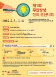 우정공무원교육원이 개최하는 제1회 무한상상 창의 경진대회 포스터