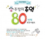 LG전자가 가정의 달 5월을 맞아 우리집 주방의 꽃 광파오븐 소개하기 이벤트를 실시한다