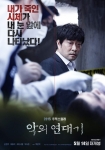 영화 악의 연대기 포스터