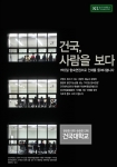 건국대가 2017입시에서 학생부종합 전형을 대폭 확대한다