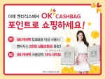 패션쇼핑몰 엔터식스가 지난 5월 1일부터 SK플래닛과의 제휴를 통해 OK캐쉬백 서비스를 시작했다.