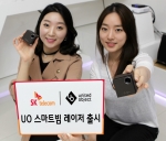 SK텔레콤은 26일 라이프웨어 신규 브랜드 ‘United Object’ 론칭과 함께, 새 브랜드가 적용된 첫 제품인 ‘UO 스마트빔 레이저’를 출시했다.