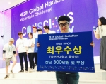글로벌 해커톤-웨어러블 챌린지 최우수상을 수상한 건국대 김진영 학생