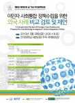 법무부와 건국대 아시아·디아스포라연구소가  이민정책포럼을 개최한다.