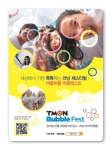 티몬과 바모스 커뮤니케이션이 티몬 버블페스트™ 5K를 개최한다