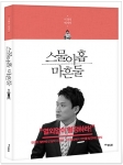 방송인 서경석의 에세이 스물아홉 마흔둘의 출간 기념 사인회가 5월 30일(토)과 6월 6일(일) 교보문고에서 열린다.