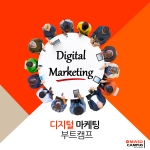 마소캠퍼스 디지털마케팅 부트캠프