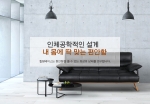 수제 소파가 생각날때, 힐링베이스