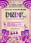 한국예술원과 디엔 엔터테인먼트가 공동주관으로 대한민국 대표하는 K-POP 댄스페스티벌 DNDF를 개최한다